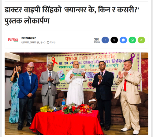 swasthya-khabar2